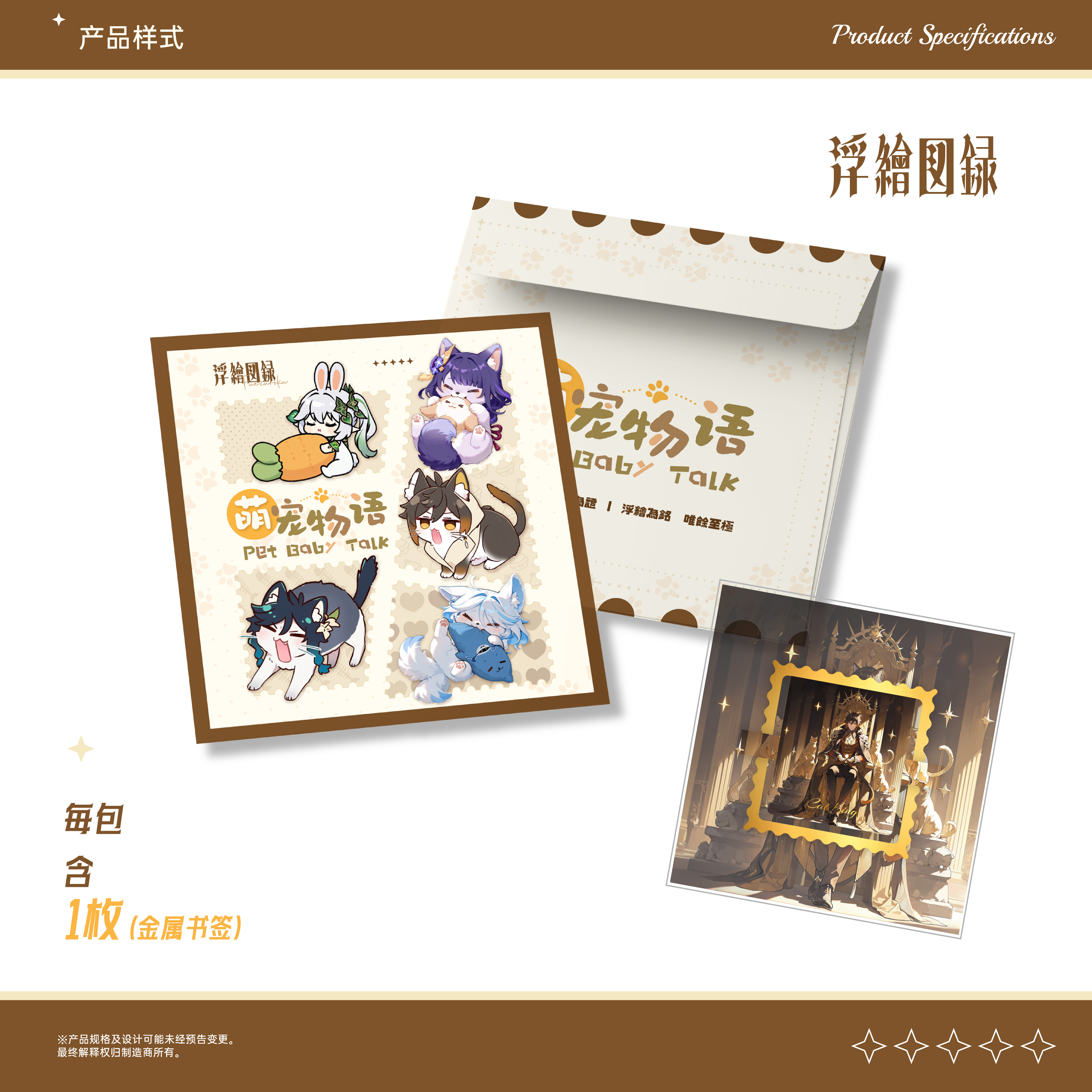 【Taco拆包】浮绘图录原神三弹同人金属邮票盲盒