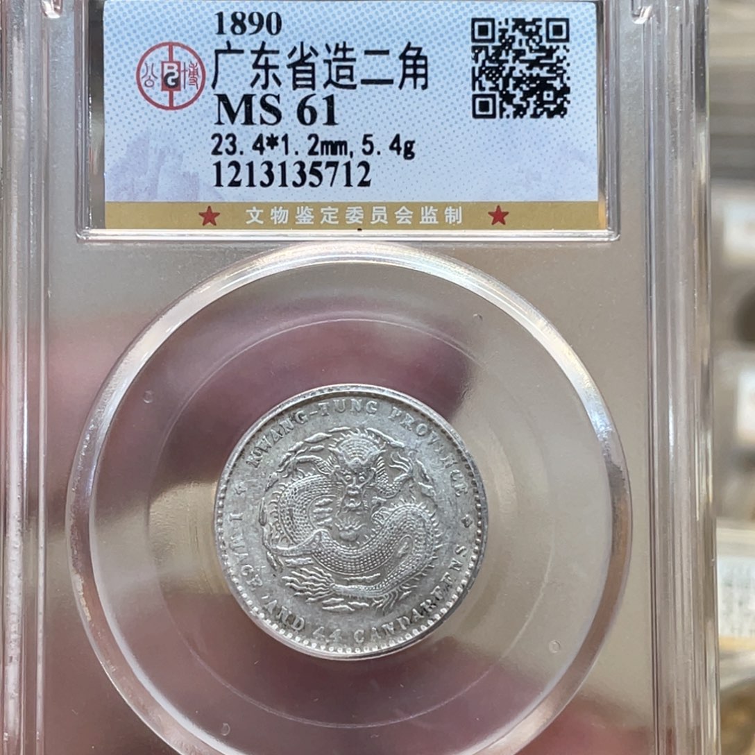 银古钱币一枚图片品相