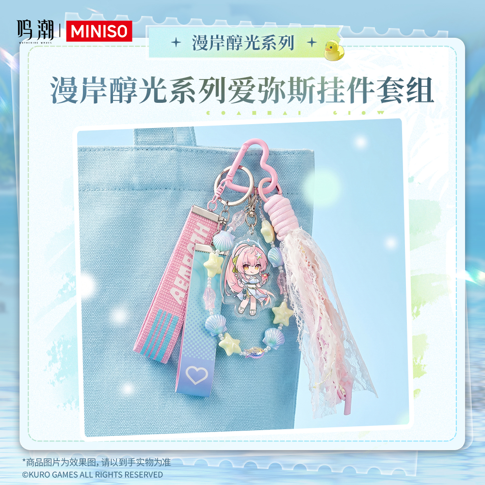 【名创优品X鸣潮联名】漫岸醇光系列爱弥斯挂件套组