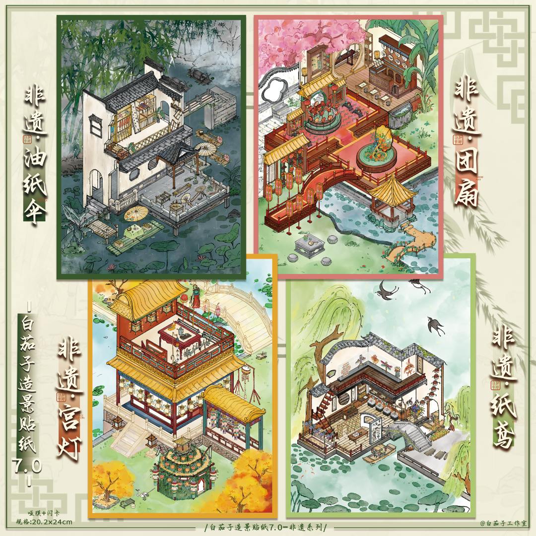 白茄子7.0非遗系列原创古风油纸伞团扇造景贴纸立体贴纸diy解压
