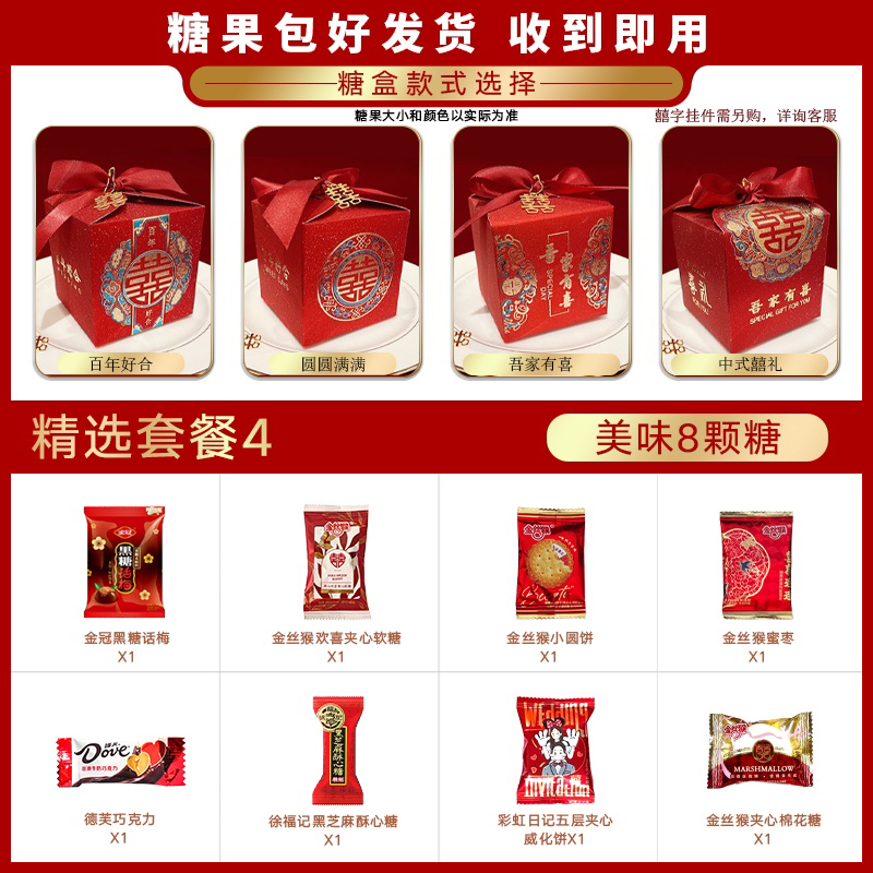 结婚喜糖礼盒装成品含巧克力喜饼混合糖果婚礼订婚回礼专用