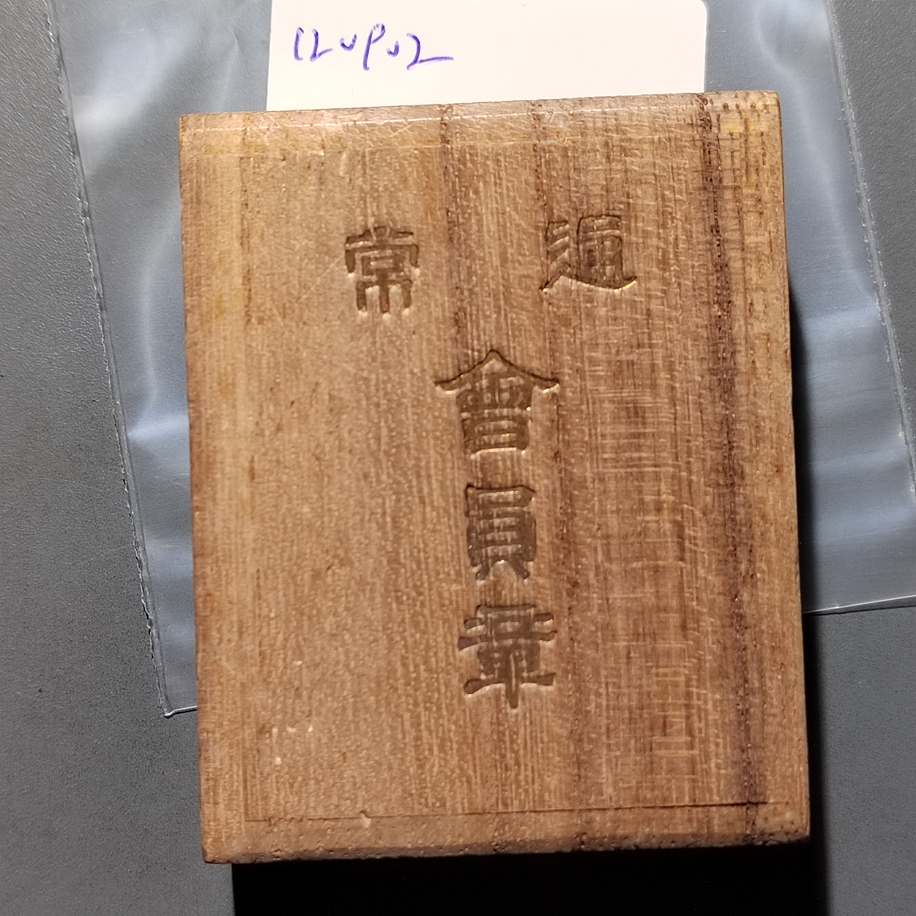 120902  日本原盒二战爱国妇人会纪念章