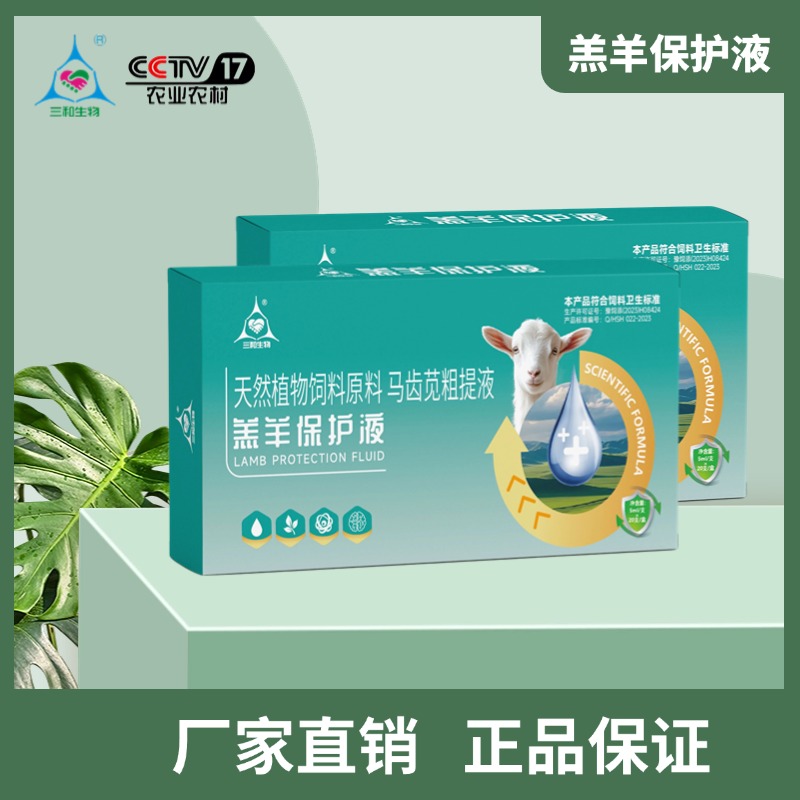  羔羊保护液规模化养殖场羔羊专用用饲料添加剂20支/盒