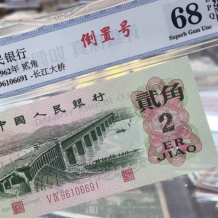 退市老纸币品相如图看好再买