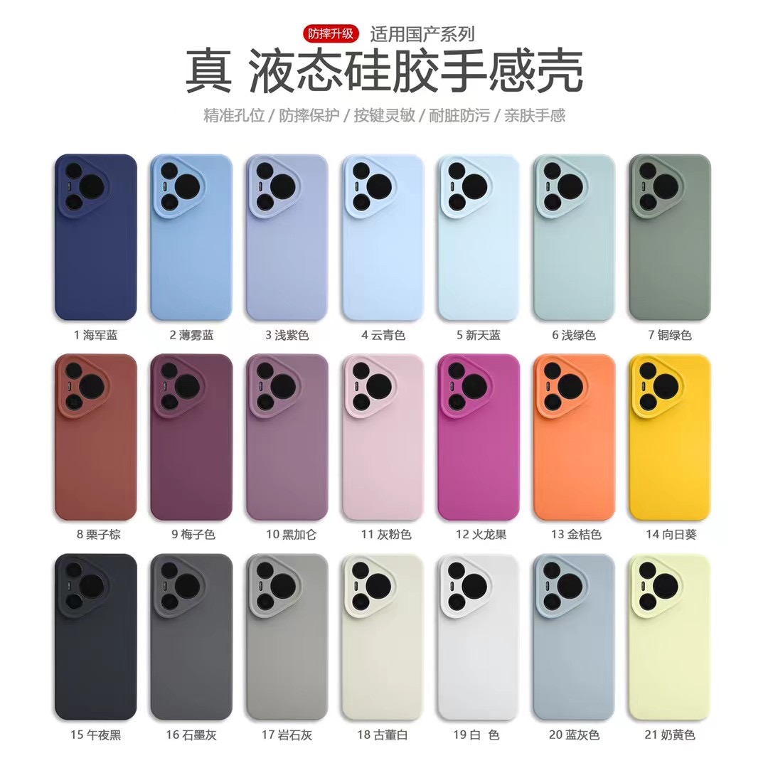 适用小米华为P70Pro手机壳mate70pro液态硅胶小米131415pro无植绒
