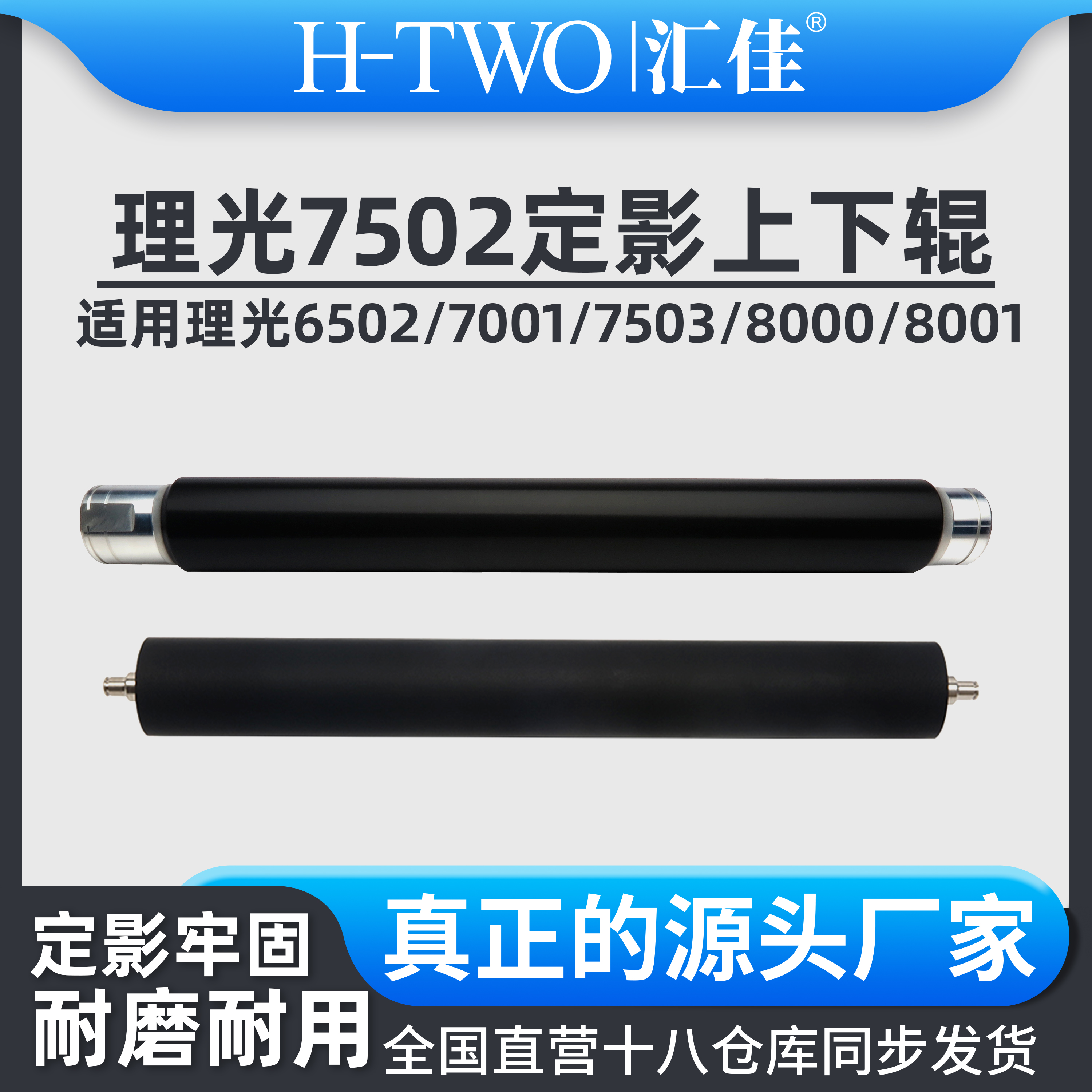 汇佳适用理光7001 7502 8001 9001 9002耐用 定影上下辊 上分离爪