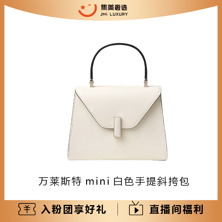99新 Valextra 万莱斯特mini白色手提包时尚气质包/25092/AM2701