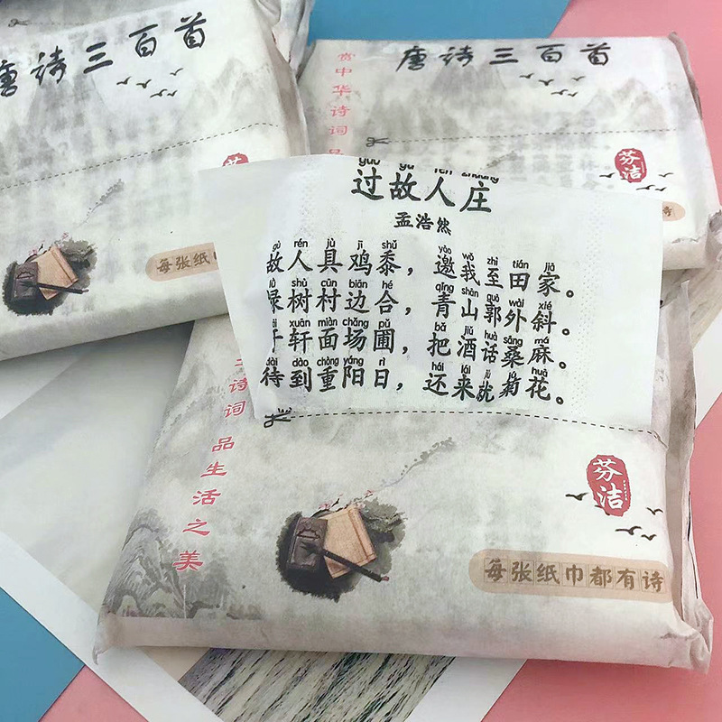 BLTT趣味唐诗三百意抽纸高学生便携上课搞笑创意礼品