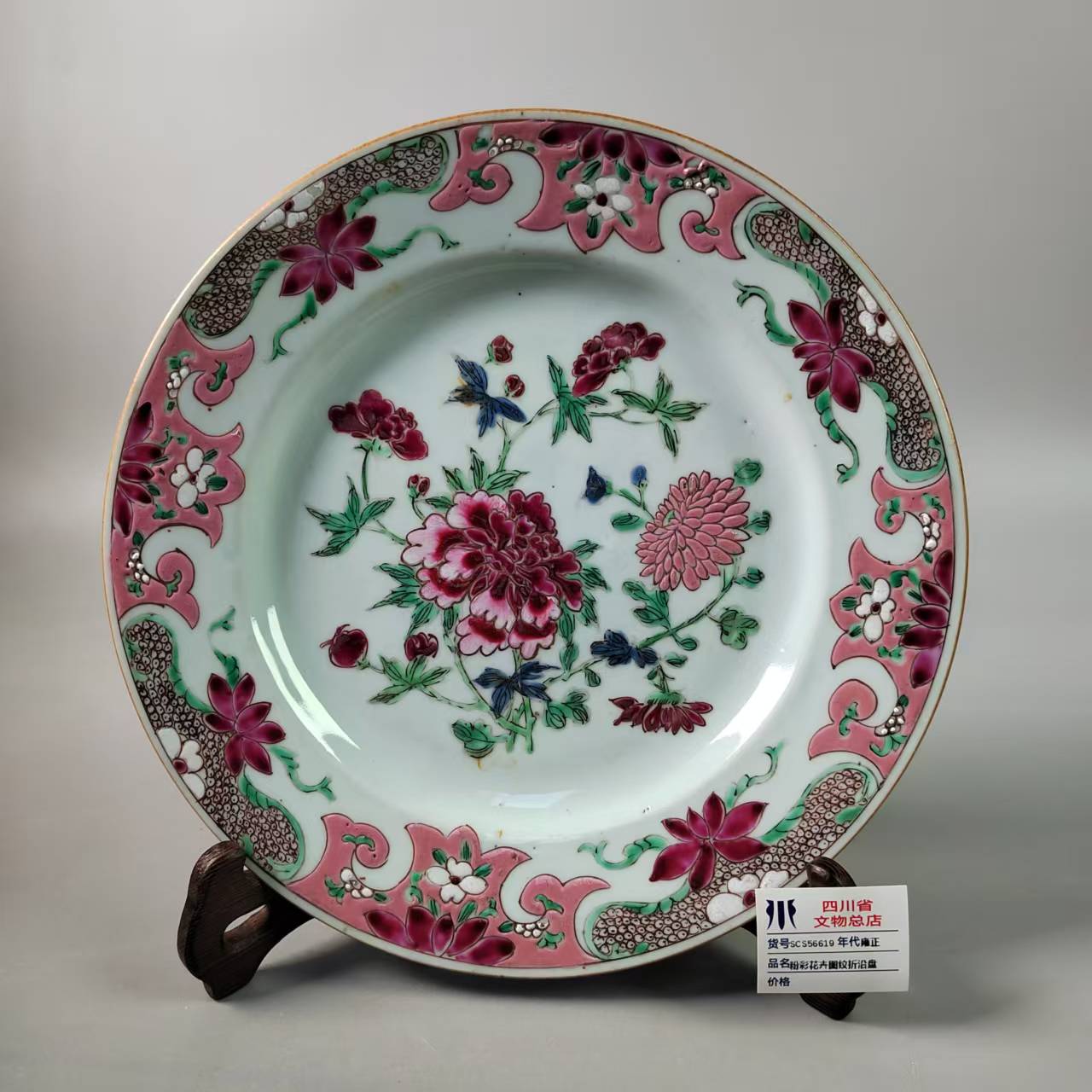SCS56619雍正粉彩花卉图纹折沿盘