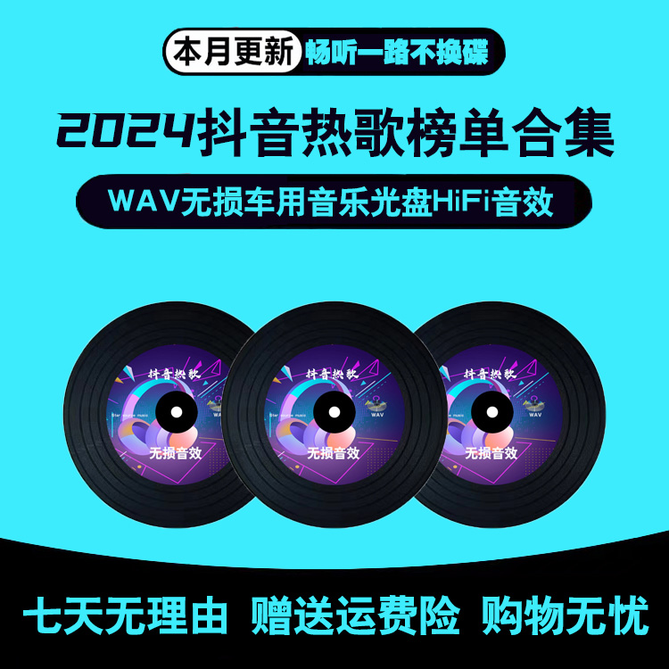 抖音热歌2025流行无损音质CD车载正版碟片音乐光盘