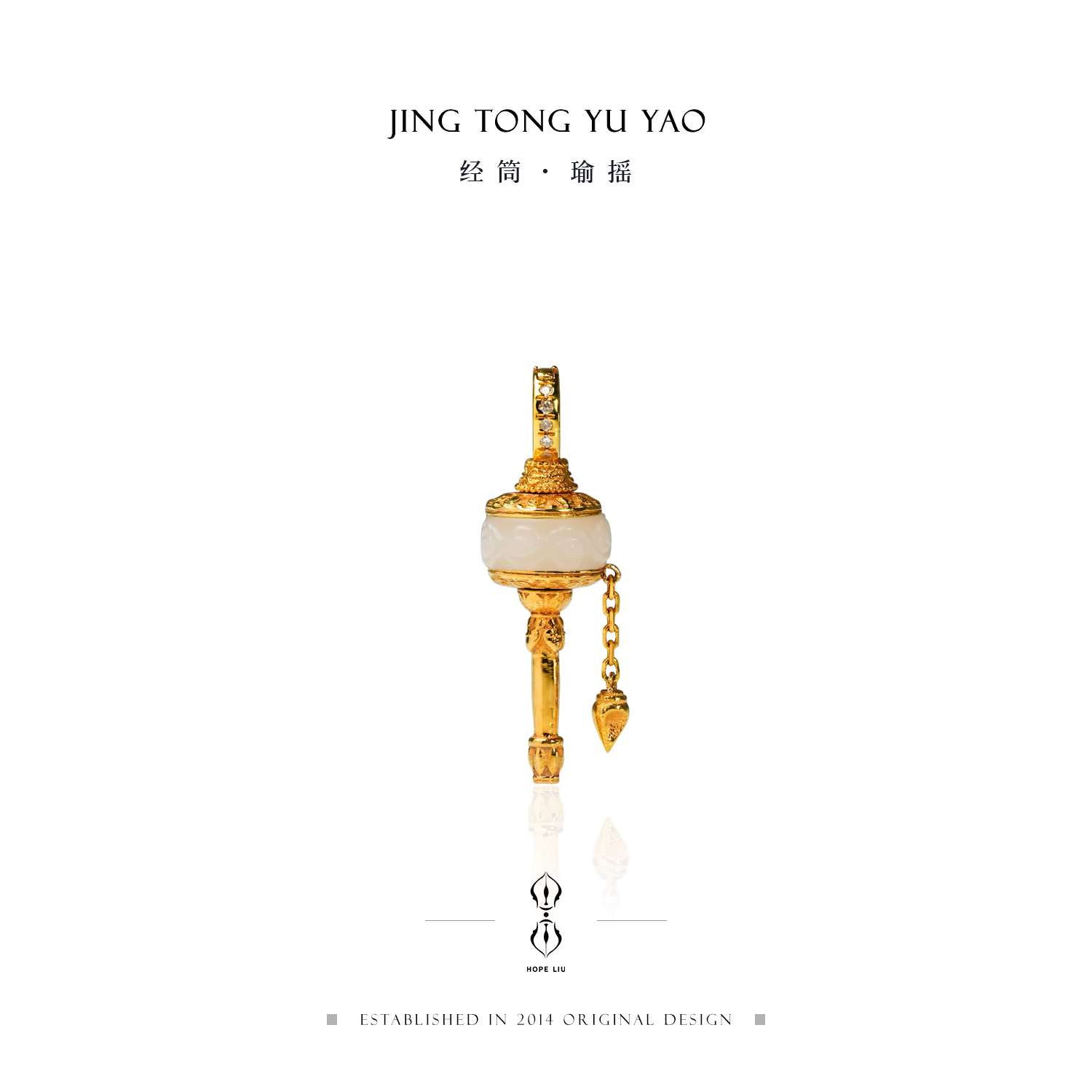 【经筒·瑜摇】18K手工金白玉转经筒钻石MINI吊坠-C003