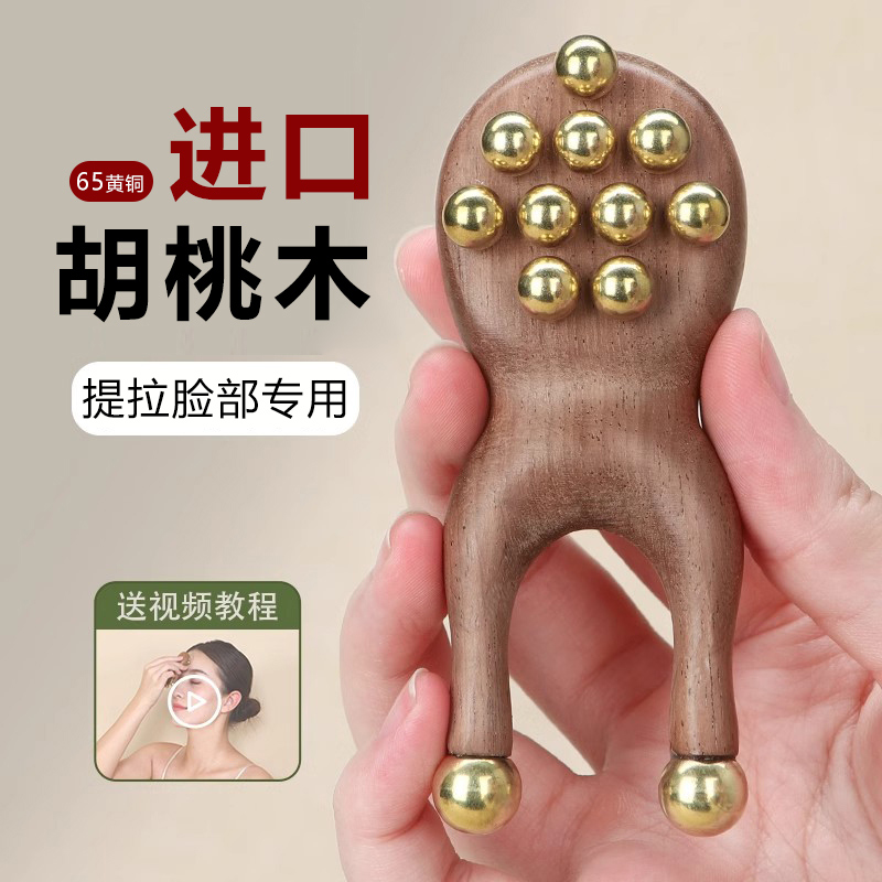 黄铜胡桃木小青蛙按摩器面部筋膜提升脸提拉眼睛美容工具