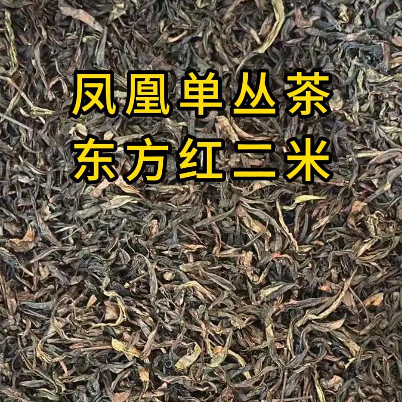 凤凰单丛茶东方红二米中熟汤感醇和香气幽雅口粮茶