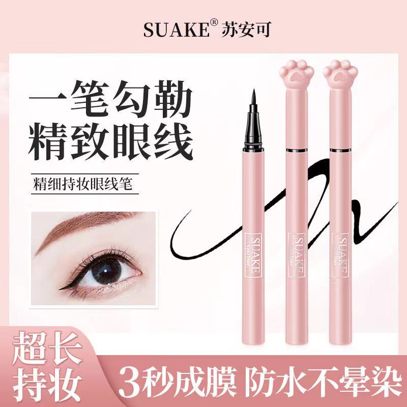 猫抓眼线笔防水防汗不晕染 眼线液笔 定位眼线初学者新手彩妆必备