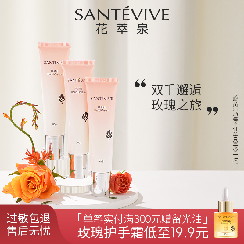 花萃泉玫瑰保湿护手霜精油香氛持久留香润肤清爽丝滑补水手部护理