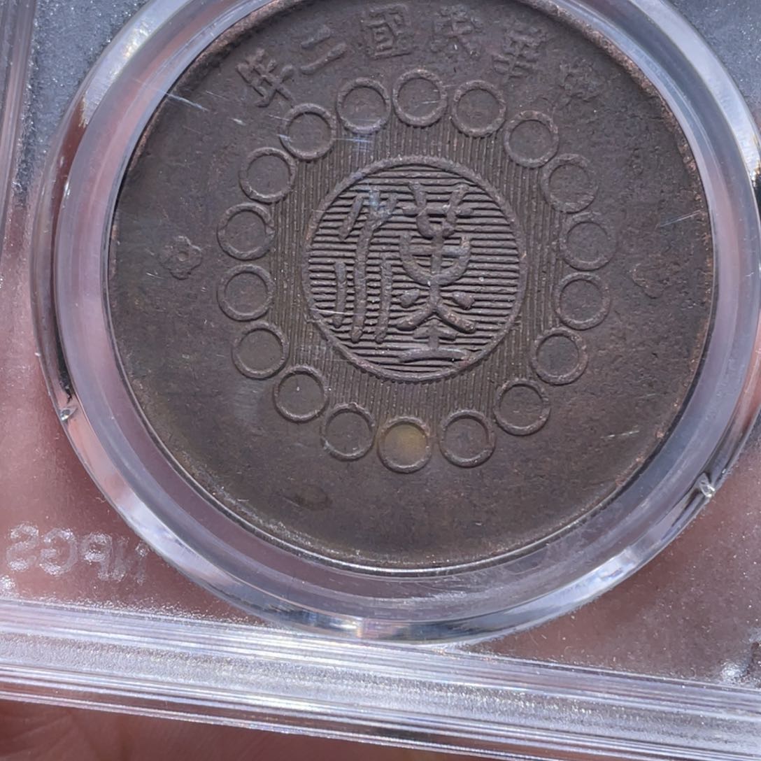 金属吞吞铜元收藏吞5553