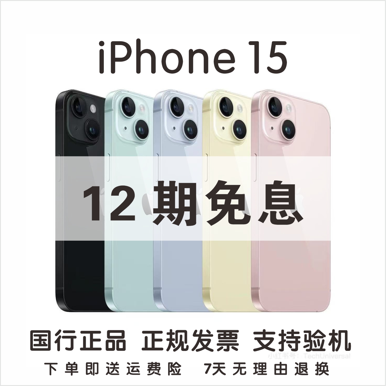 99新 Apple/苹果 iphone15【12期免息】国行全网通双卡5G手机 双12
