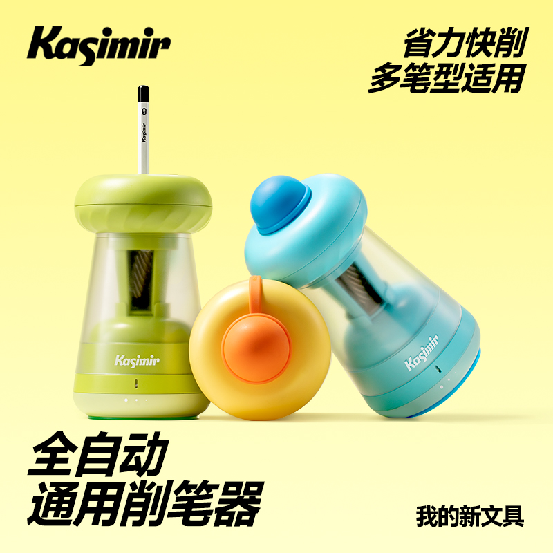 卡西米尔全自动通用电动削笔器灵活多尺寸大孔径自动削笔器
