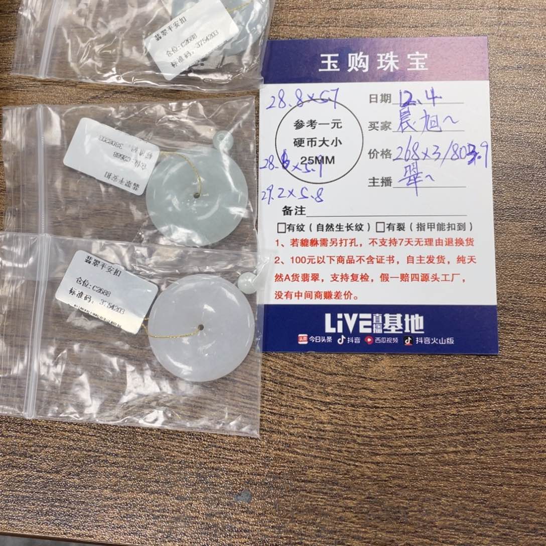 晨***0翡翠未镶嵌颈饰平安扣