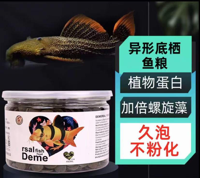 红鹿红鹿底栖鱼专用饲料异形鱼营养高蛋白增色下沉颗粒鱼食 
