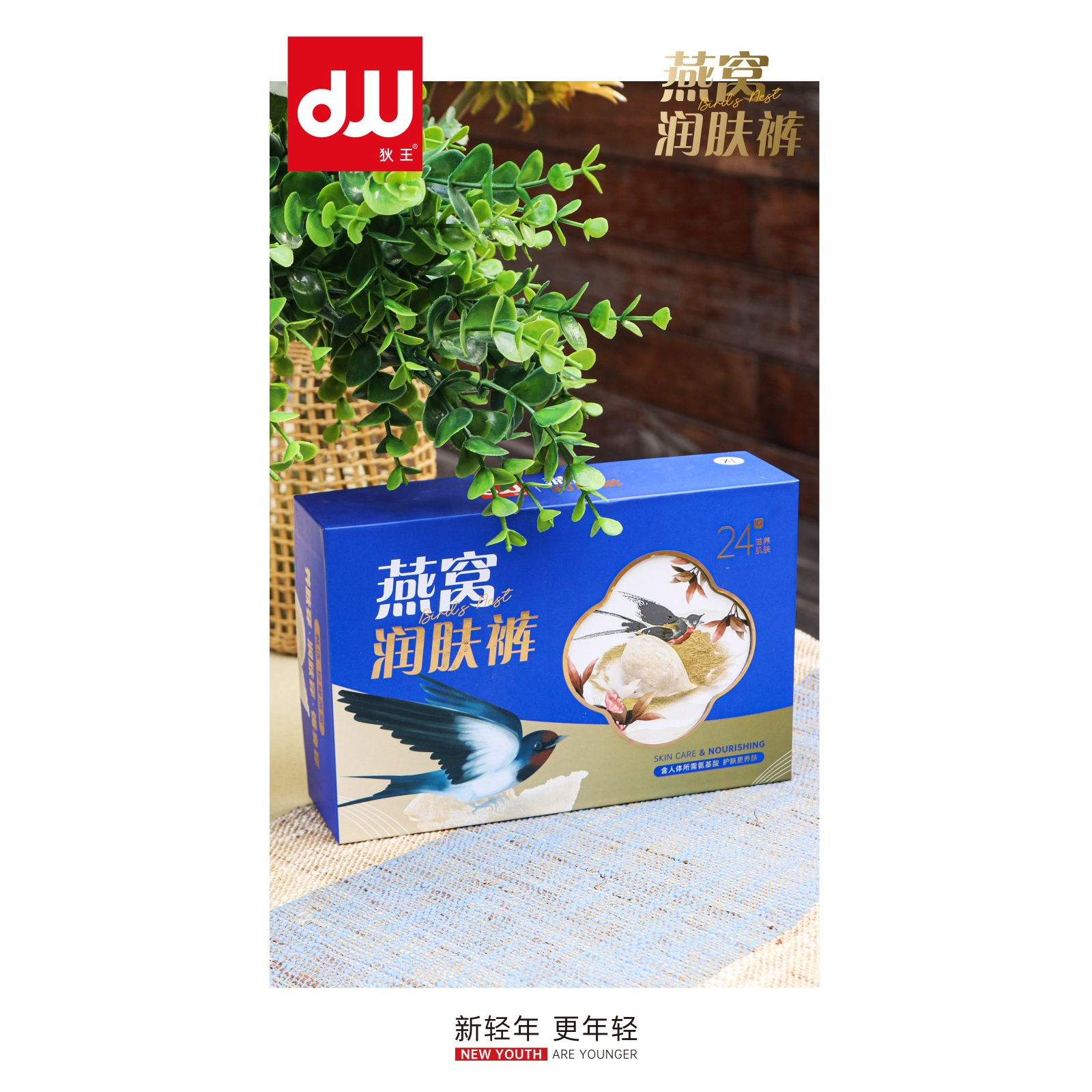 【阿亮暖心选】DW-330狄王男士燕窝润肤裤