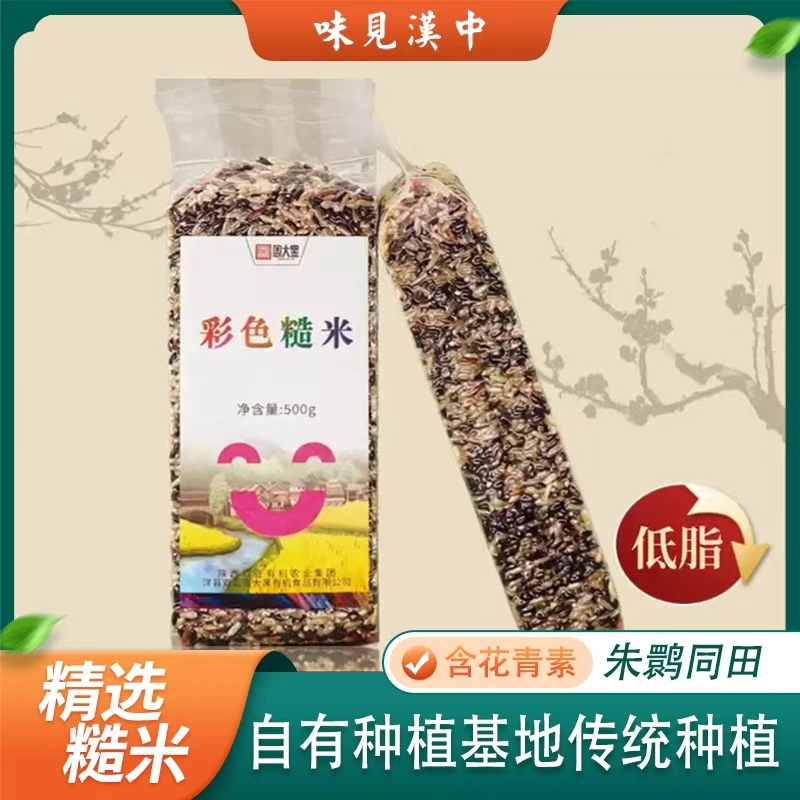 周大黑彩色糙米科学配比五谷杂粮低脂糙米真空包装健康主食