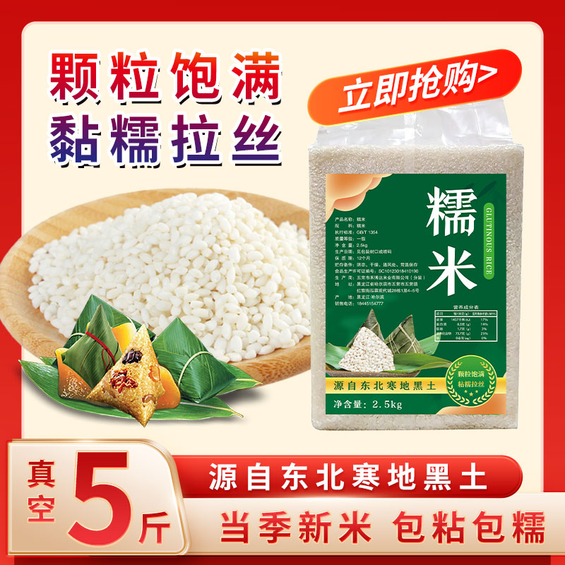 2024年新糯米东北糯米粘糯拉丝2.5kg