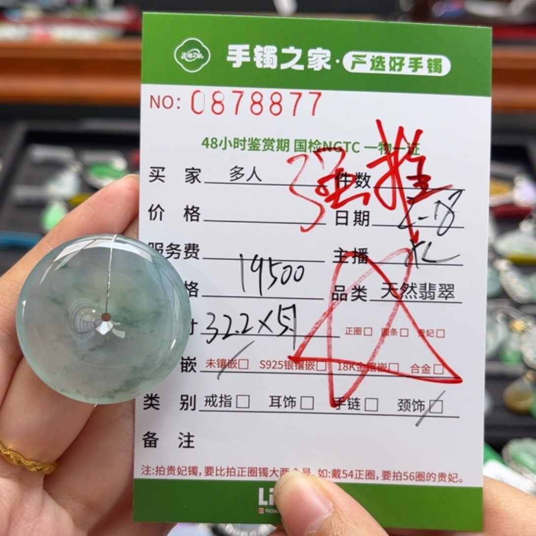 【闪购商品】翡翠颈饰未镶嵌多人