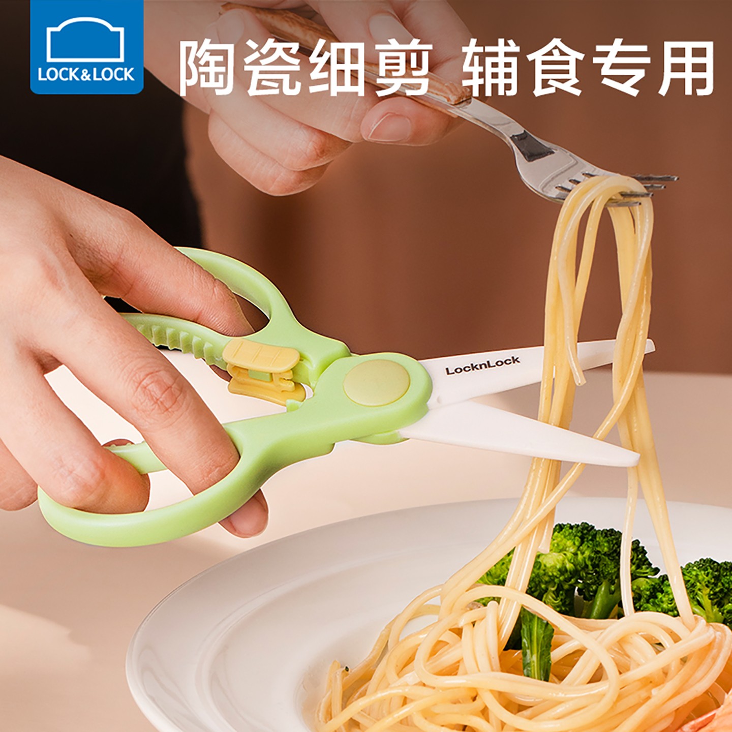 乐扣乐扣辅食剪刀宝宝专用辅食剪婴儿陶瓷剪刀儿童食物便携剪