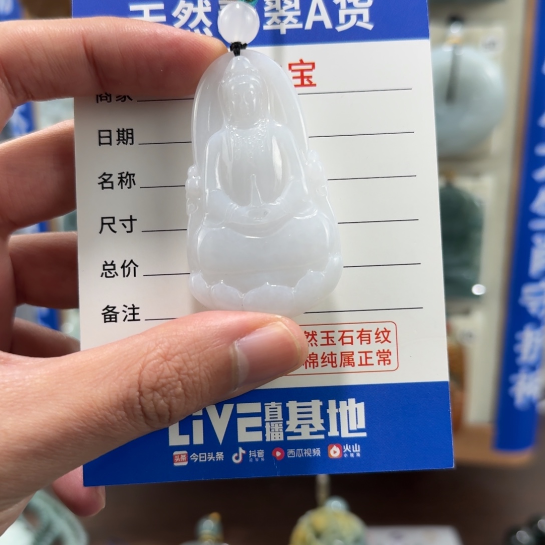 翡翠未镶嵌颈饰观音