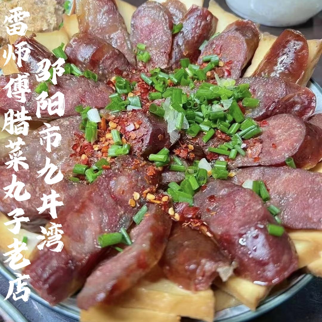邵阳腊味雷师傅腊菜纯手工灌肠腊香肠腊肉香肠五花肉腊香肠天气