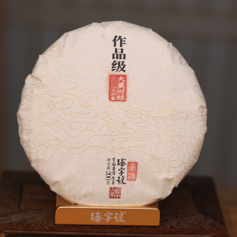 臻字号2025年作品级大黑树林春单珠200g茶饼云南高级古树普洱茶