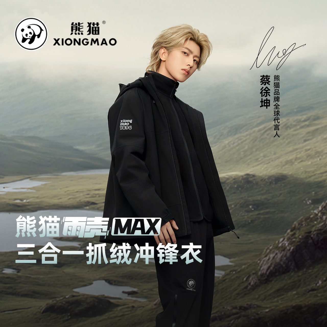 【雨壳MAX】熊猫三合一冲锋衣可拆卸内胆防水外套户外登山服B296