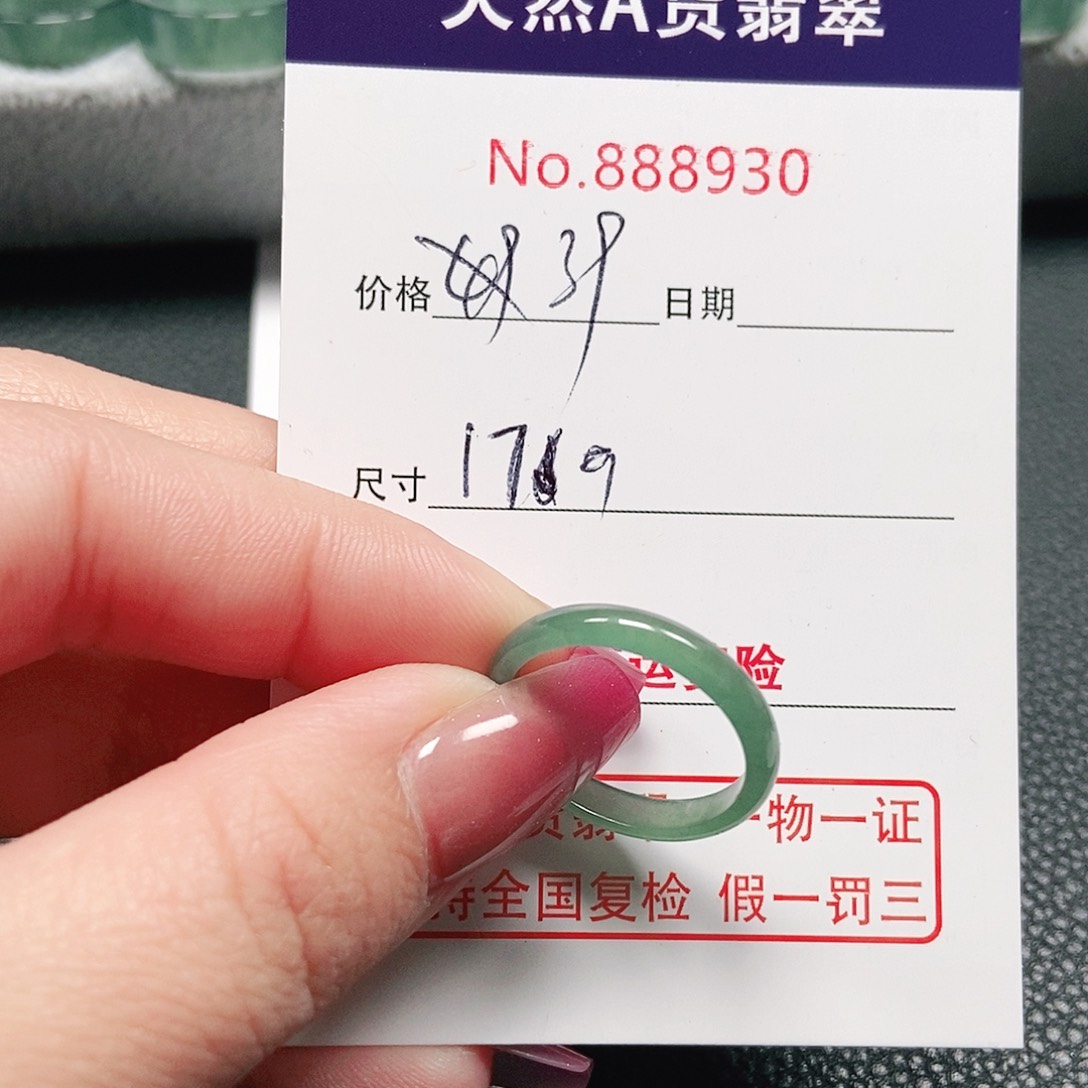 翡翠戒指未镶嵌17号
