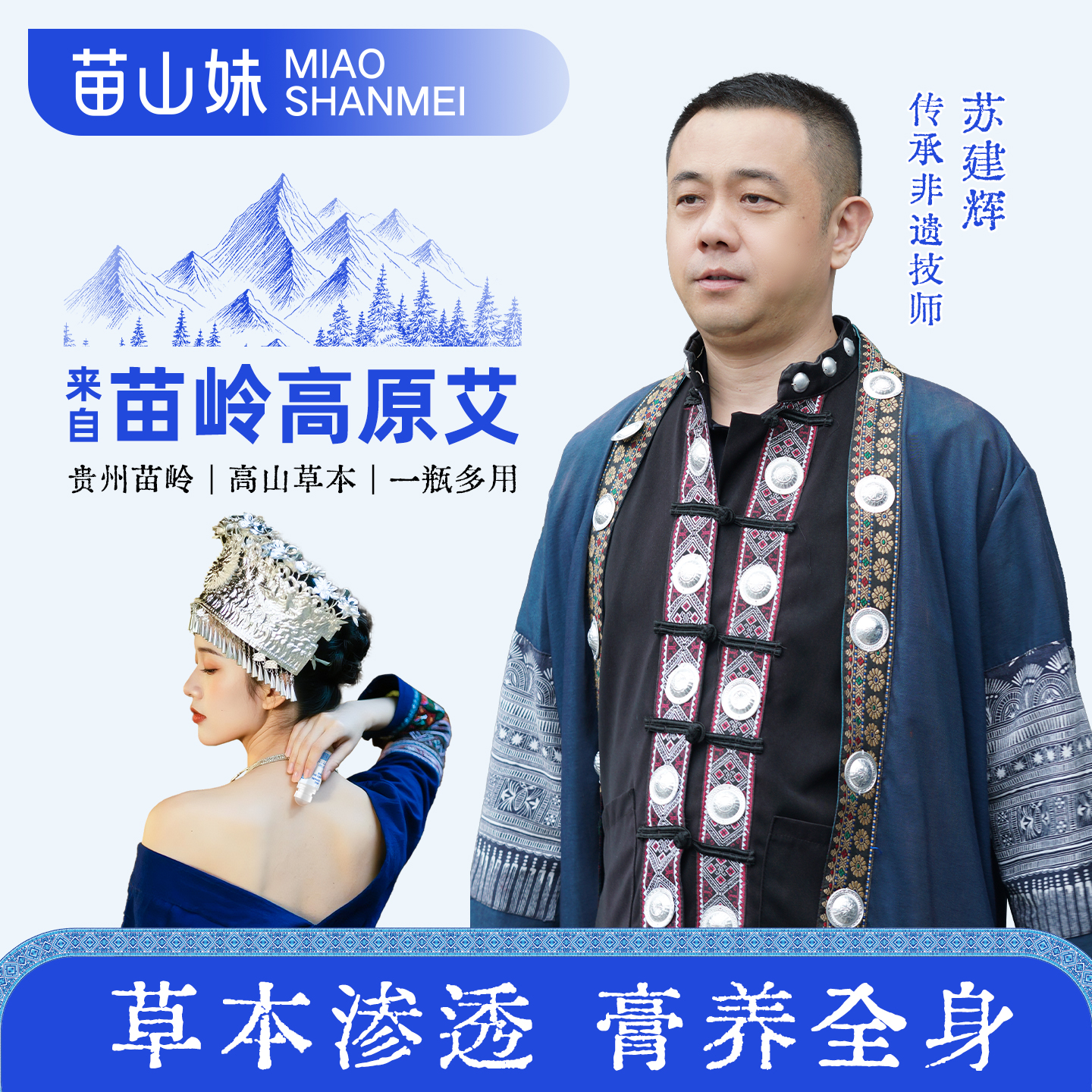 苗山妹苗灸液膏肩颈腰椎膝盖滚珠涂抹久通液肩颈家用50g/盒