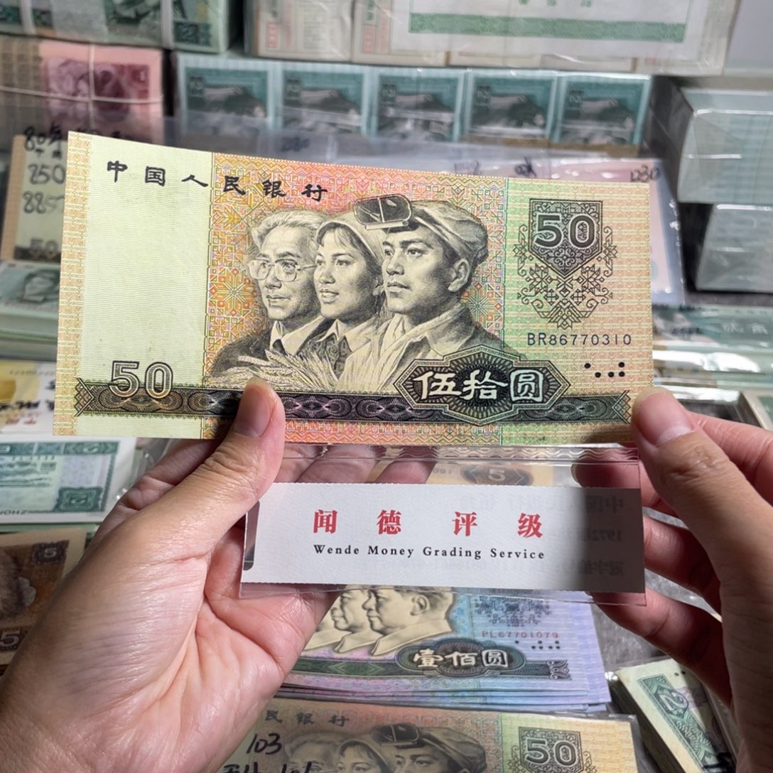 用***090年50，金星绿波，全新一张