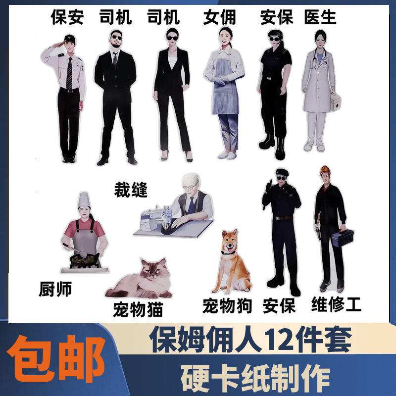 硬卡纸佣人12件套保姆保安医生宠物厨师组合大全祭祀烧纸上坟