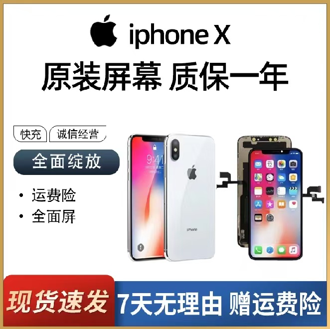 苹果iPhone7-8系7P-8plus iPhoneX[Wi-Fi系列]手机屏幕总成配件