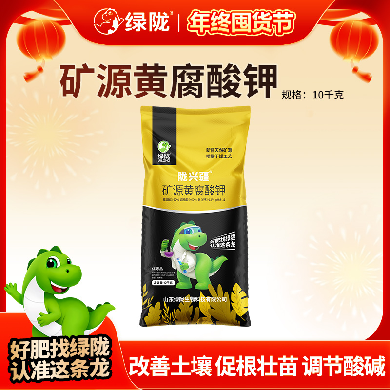 【绿陇囤货节】绿陇陇兴疆矿源黄腐酸钾酸碱腐殖酸生根水溶肥10kg