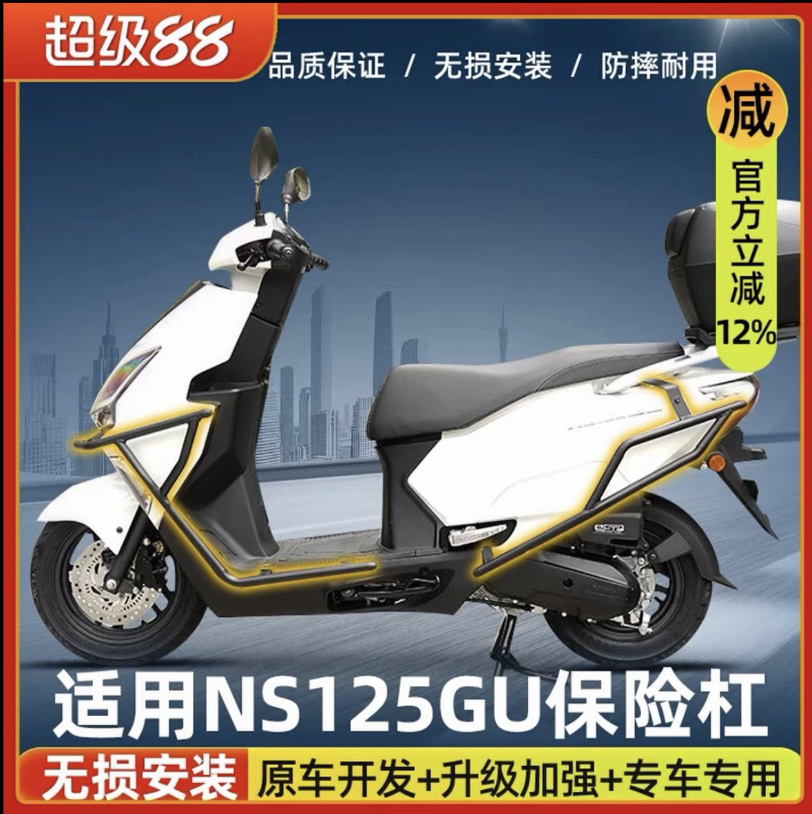 适用新大洲本田NS125GU护杠防摔杠前后护杠排气杠改装配件