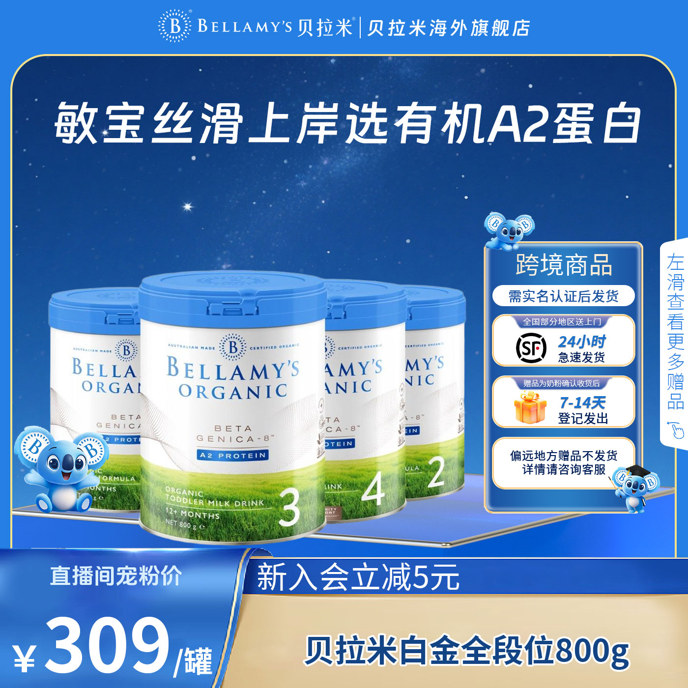 【澳洲白金全段】贝拉米澳洲白金有机A2蛋白DHA配方进口奶粉DR