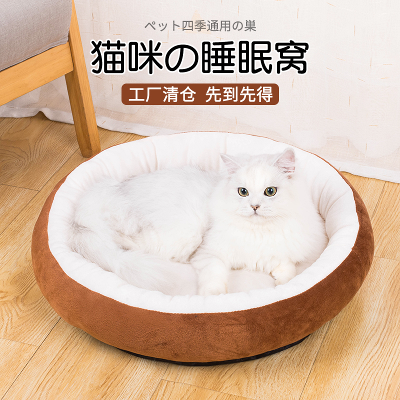 猫窝四季通用狗窝宠物窝垫子猫咪用品中小型犬猫狗床垫冬季保暖