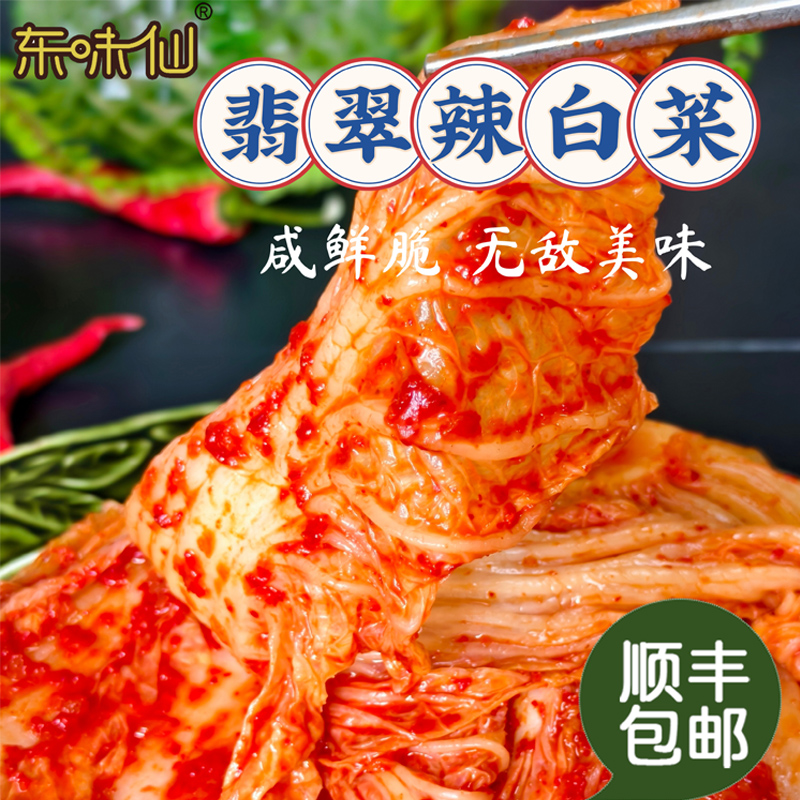 东味仙翡翠辣白菜朝鲜族风味泡菜咸菜东北母子