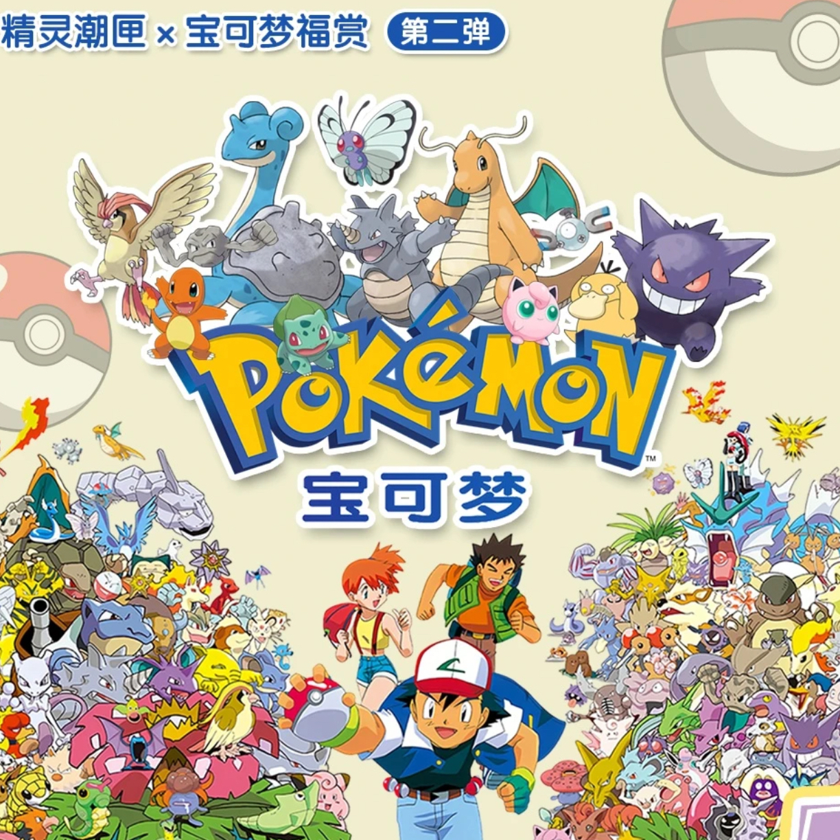 【精灵潮匣 ·正版宝可梦福赏第二弹】福引手办 默认代拆