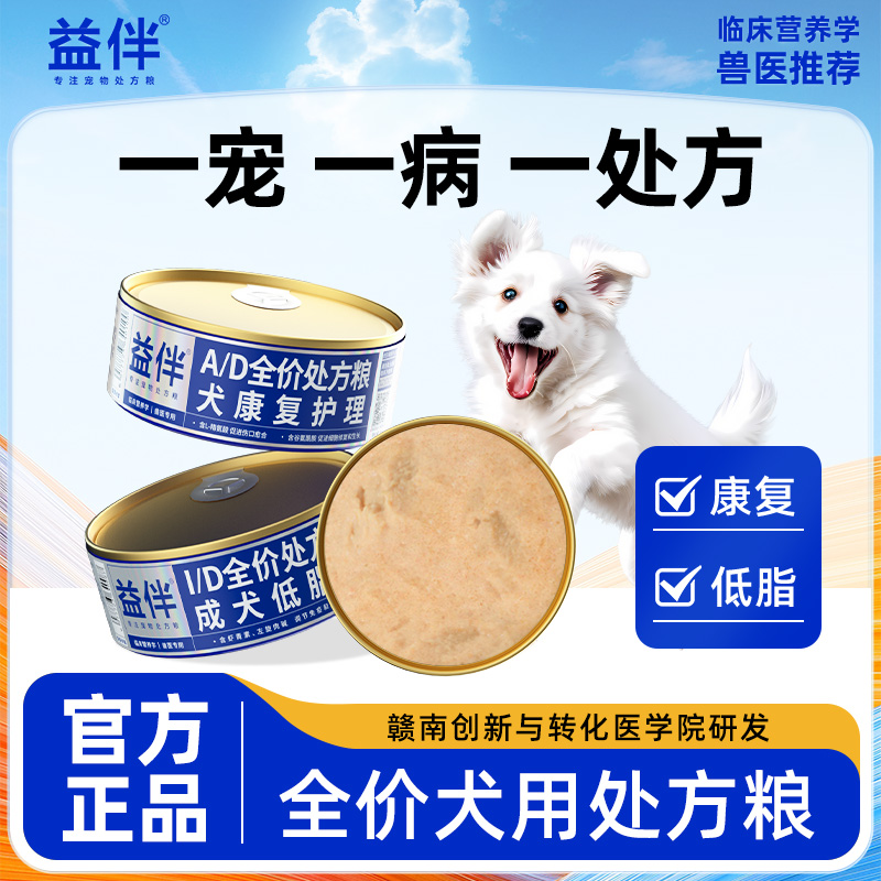 【囤货推荐】狗狗全价处方罐头营养好吸收康复低脂处方粮