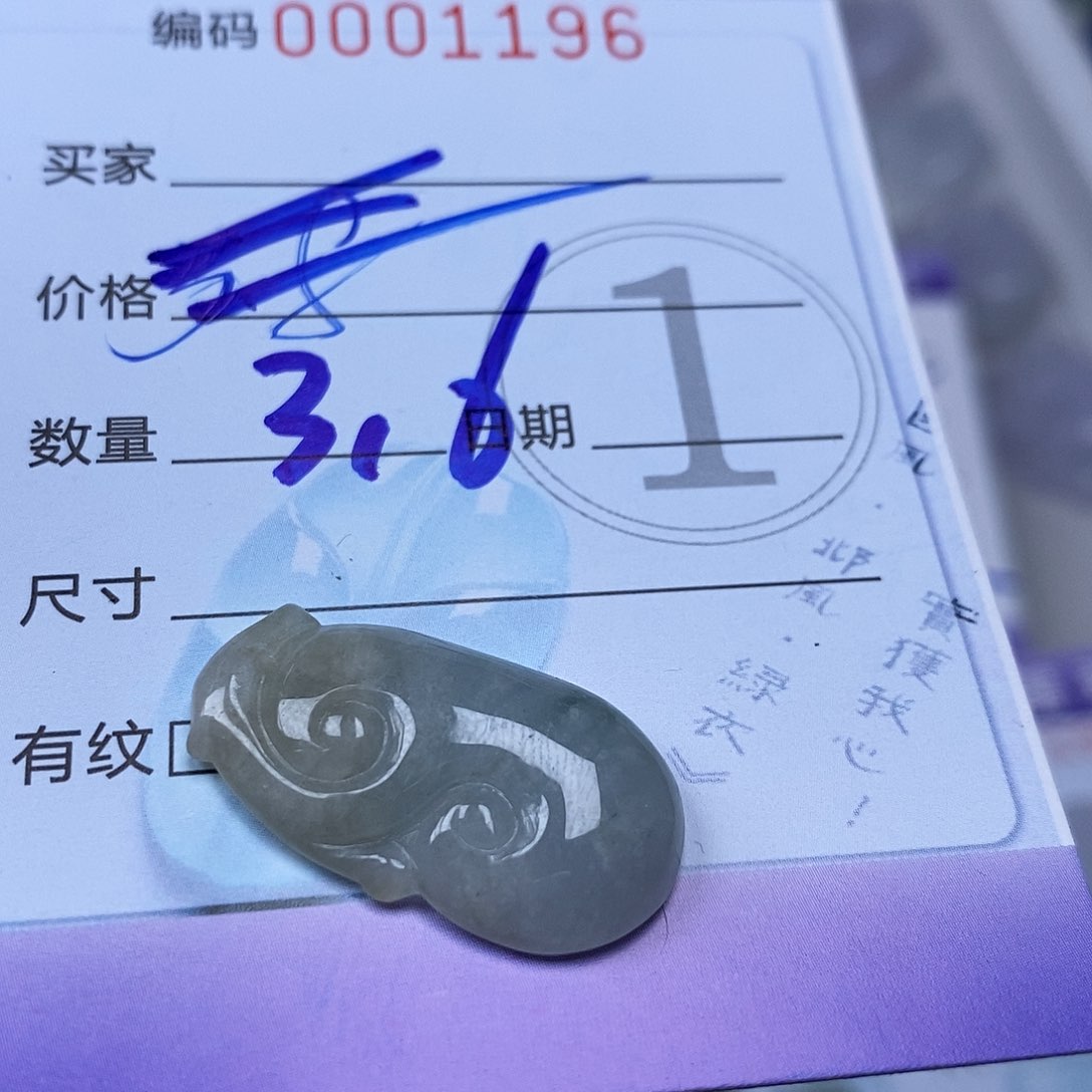 翡翠未镶嵌吊坠(不含链)?*潇