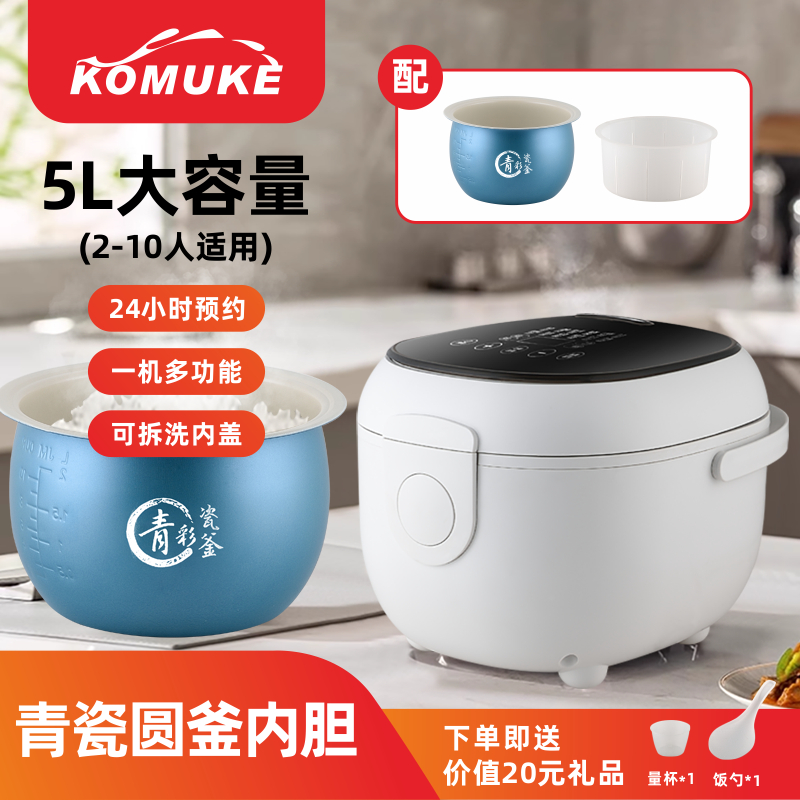 KOMUKE克漠克米汤分离一键低糖5L多功能电饭煲青瓷抗菌釜胆