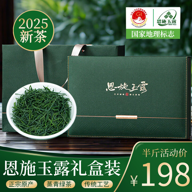 【恩施玉露茶叶礼盒装】湖北特产2025新茶旗舰店硒绿茶送人茶叶送礼