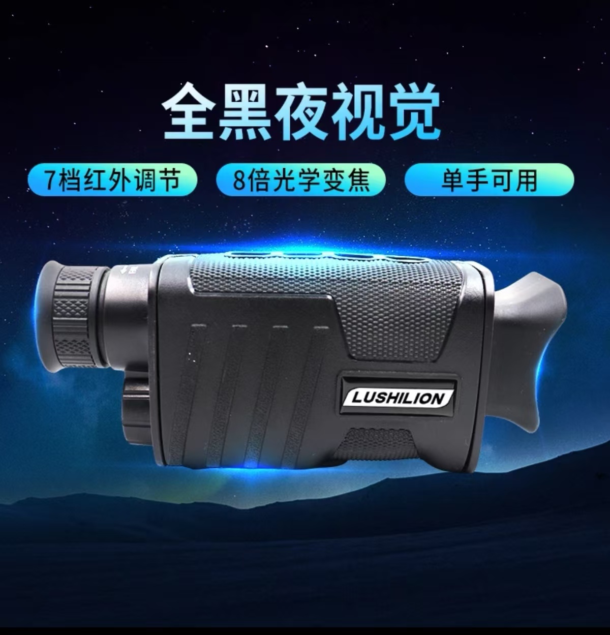 外贸日夜两用单筒全黑无光夜视仪