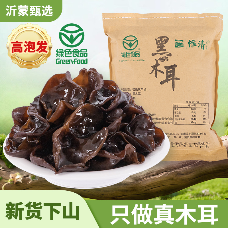【惟清】沂蒙山头茬黑木耳 自然晾晒 拒绝熏硫 无糖无钒-支持试吃